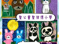 一仁班鄭梓悅「梓悅的動物世界」個人藝術作品展 (1)