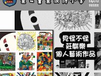 三智班莊騏樂「見怪不怪」個人藝術作品展 (1)