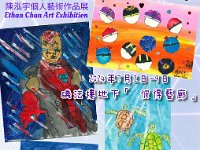 二智班陳泓宇「我的喜愛」個人藝術作品展 (1)