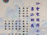 書法藝術展才華班-書法聯展2425 (1)