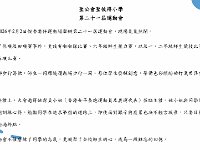 第二十一屆運動會簡介